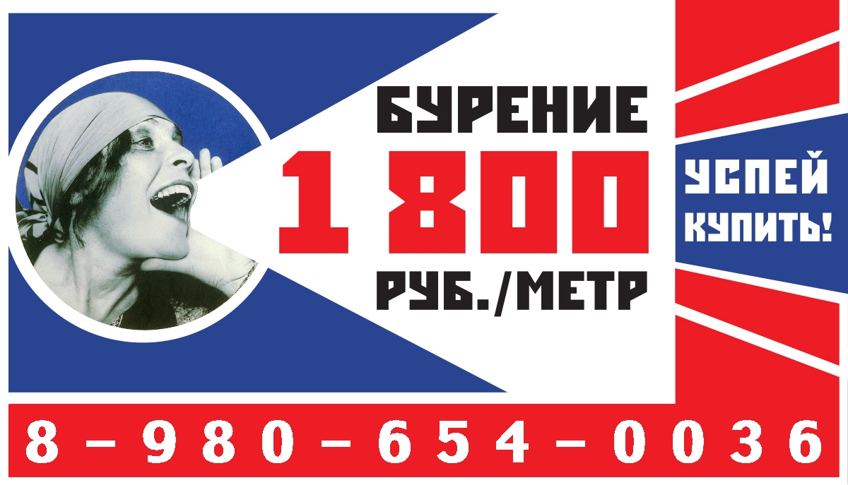 БУРЕНИЕ СКВАЖИН по НАРОДНОЙ ЦЕНЕ 1800 руб. м.п.