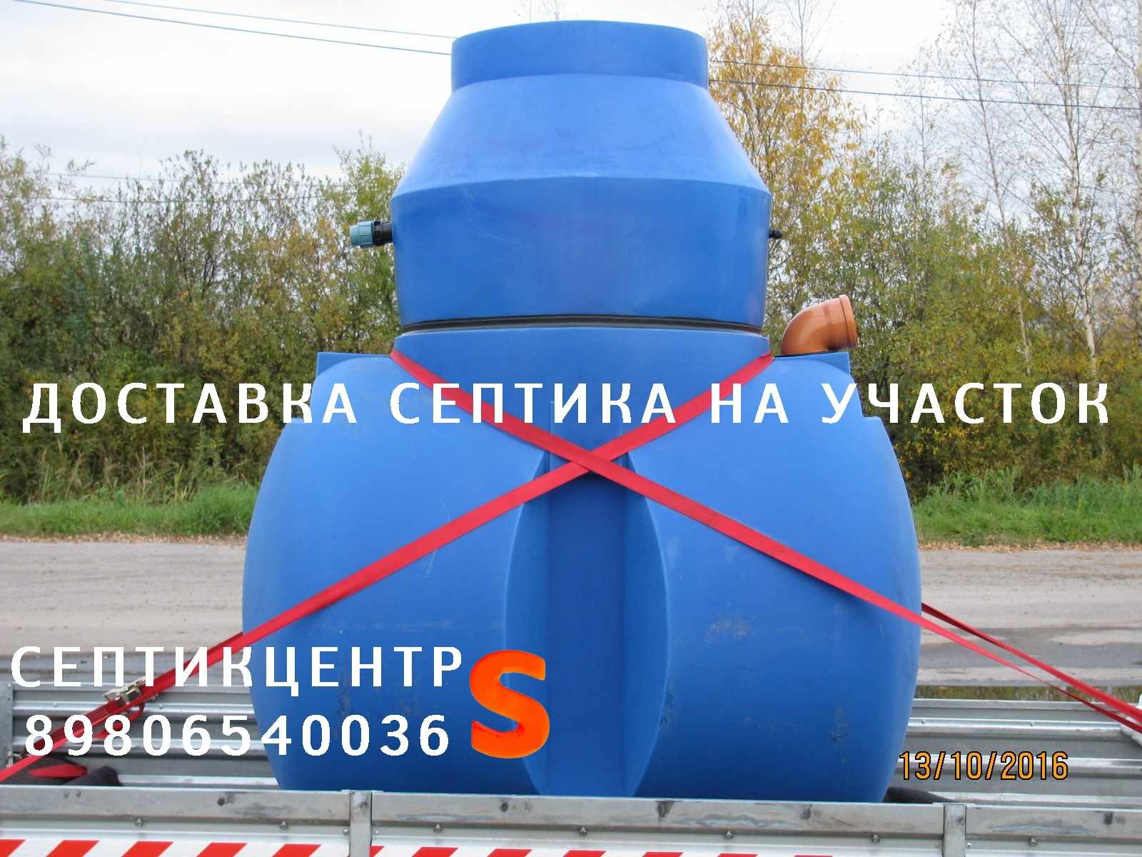 КУПИТЬ СЕПТИК для ДАЧИ, КЕССОН для СКВАЖИНЫ, ПОГРЕБ для ОВОЩЕЙ из ПЛАСТИКА в ЯРОСЛАВЛЕ с ДОСТАВКОЙ