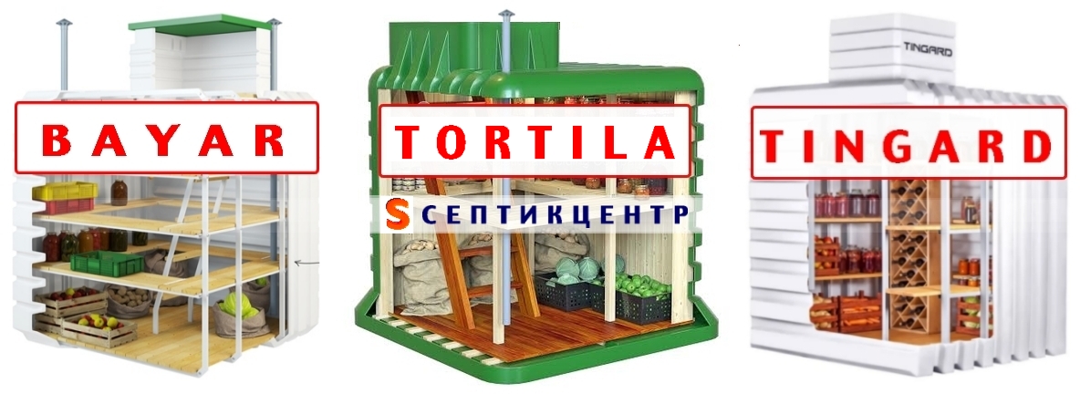 Готовые погреба хранения для овощей и продуктов из пластика BAYAR,TORTILA, TINGARD в Ярославле