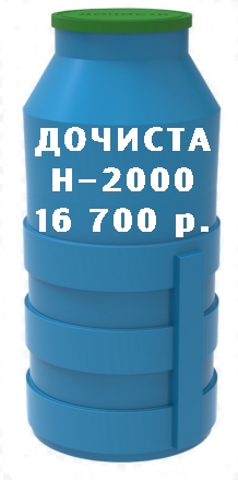 ДРЕНАЖНЫЙ КОЛОДЕЦ ДОЧИСТА-2000 по ЛУЧШЕЙ ЦЕНЕ